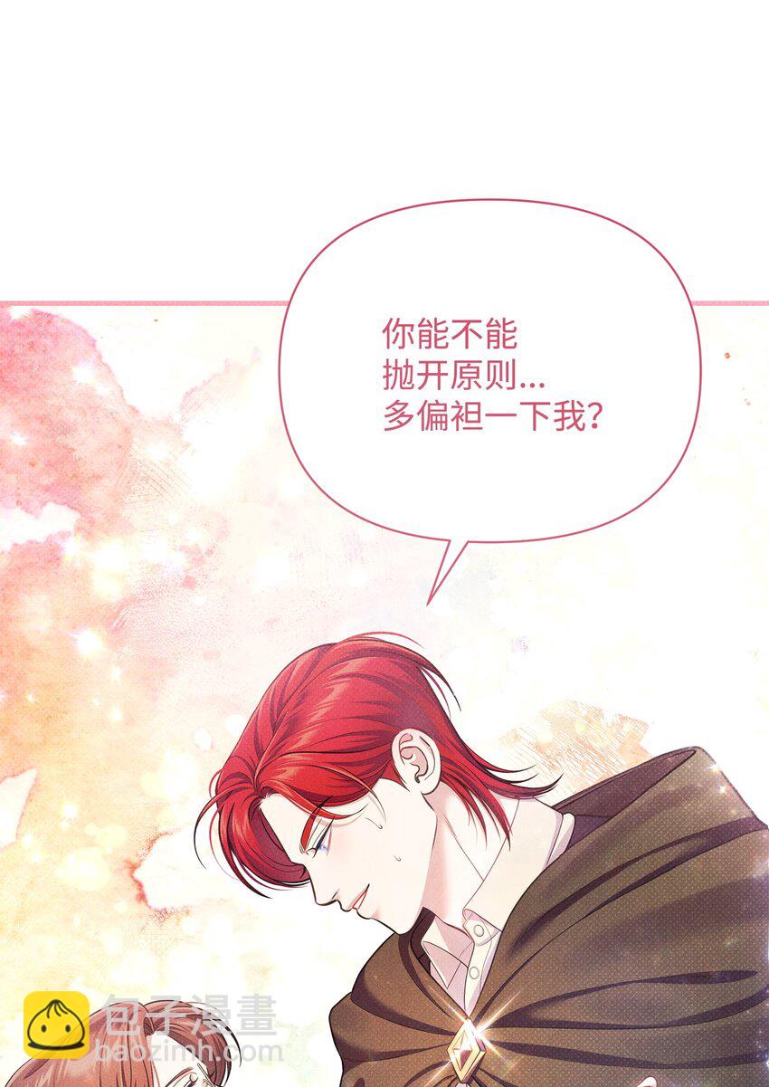 翻車了！似乎要和死對頭組CP - 38 所謂原則(2/2) - 3