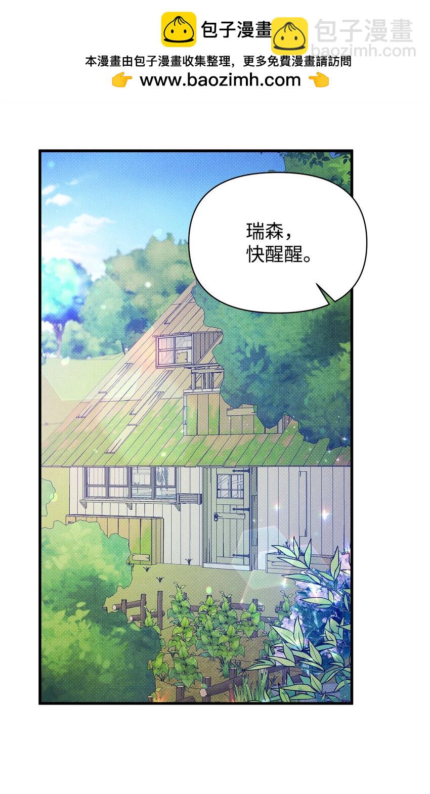 翻車了！似乎要和死對頭組CP - 40 又下雨了(1/2) - 2