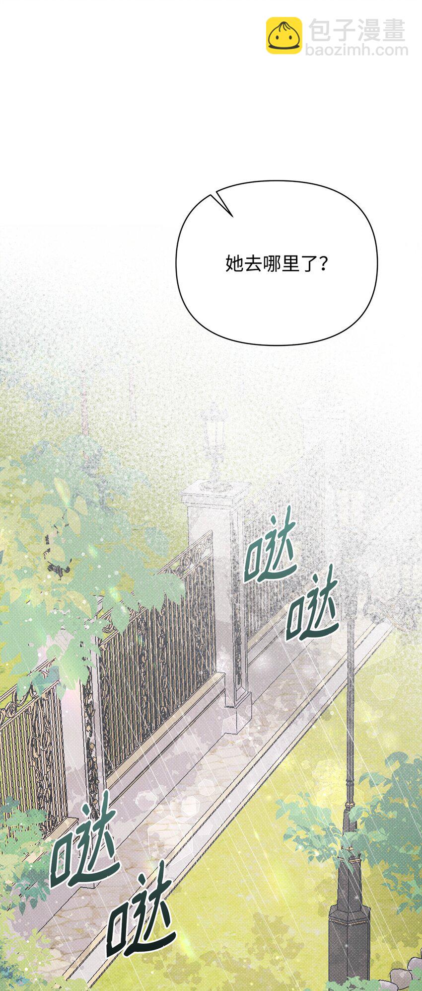 翻車了！似乎要和死對頭組CP - 40 又下雨了(1/2) - 4