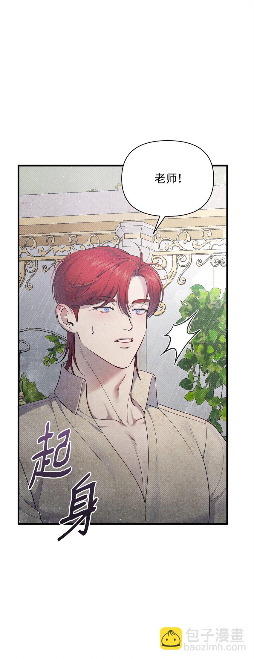 翻車了！似乎要和死對頭組CP - 40 又下雨了(1/2) - 8