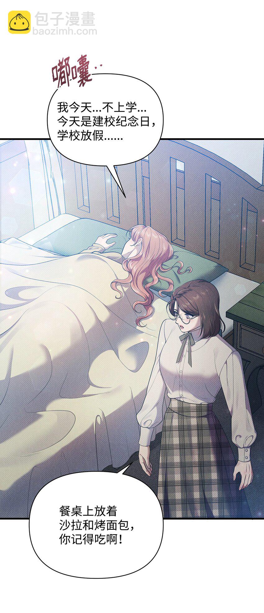 翻車了！似乎要和死對頭組CP - 40 又下雨了(1/2) - 3