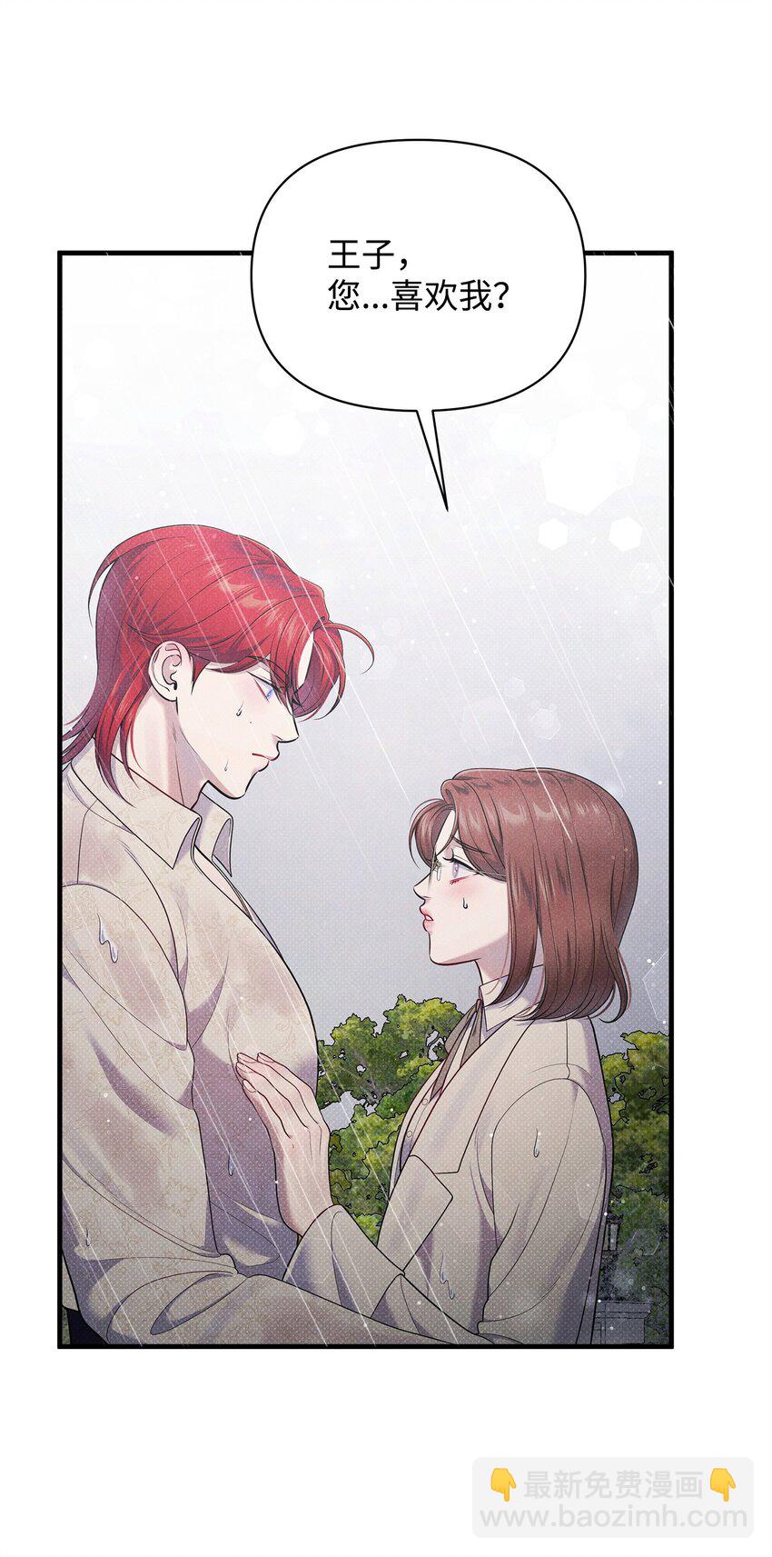 翻車了！似乎要和死對頭組CP - 40 又下雨了(1/2) - 2