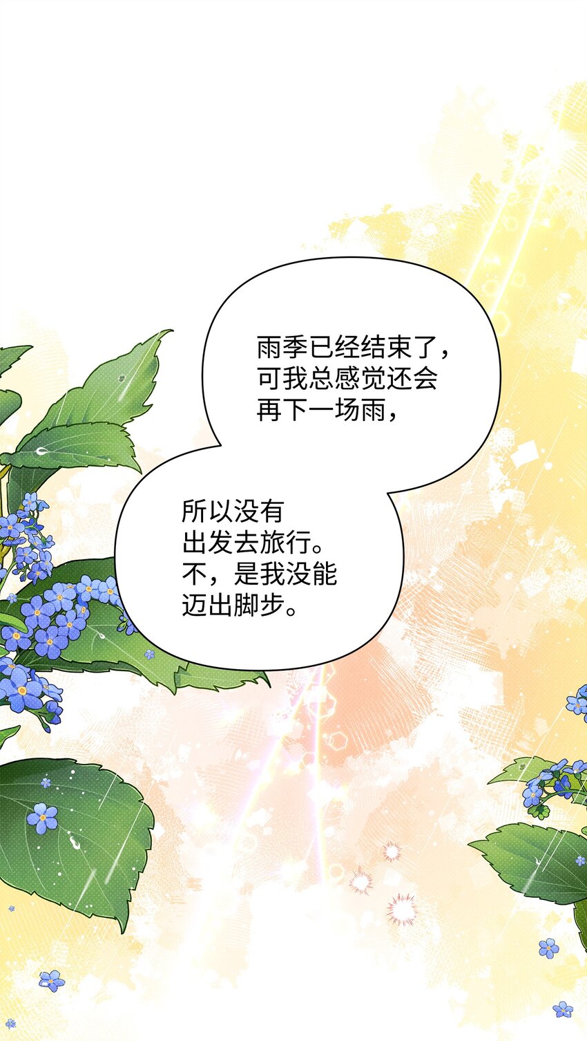 翻車了！似乎要和死對頭組CP - 40 又下雨了(1/2) - 5