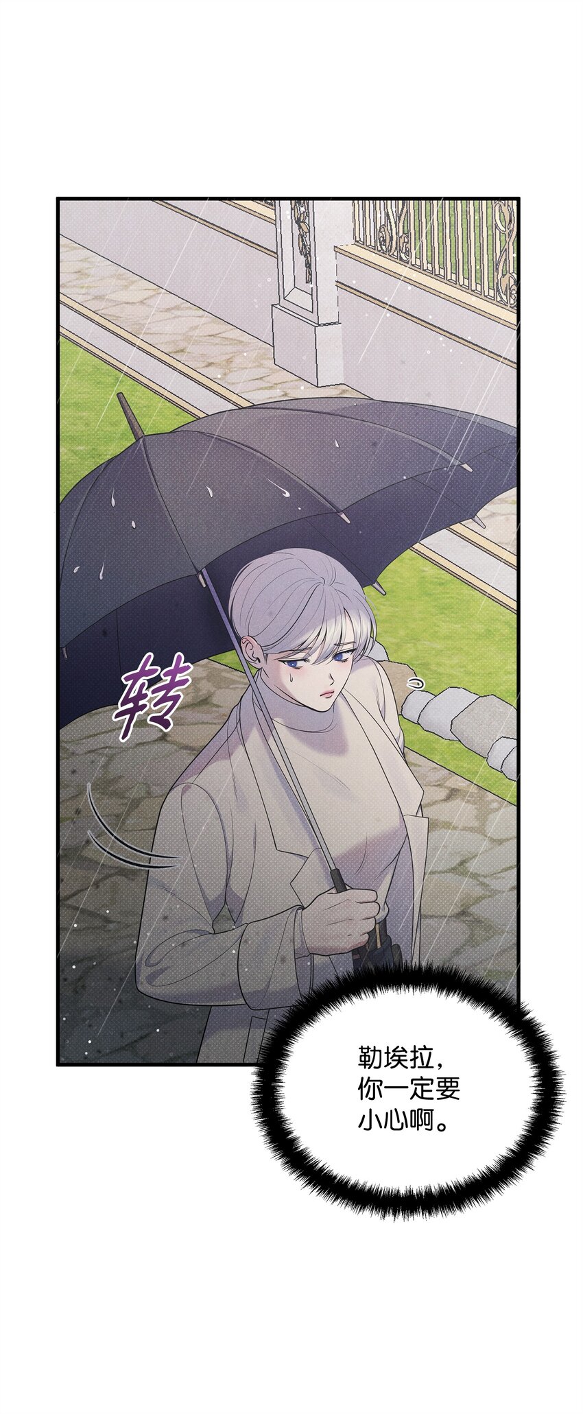 翻車了！似乎要和死對頭組CP - 40 又下雨了(1/2) - 2