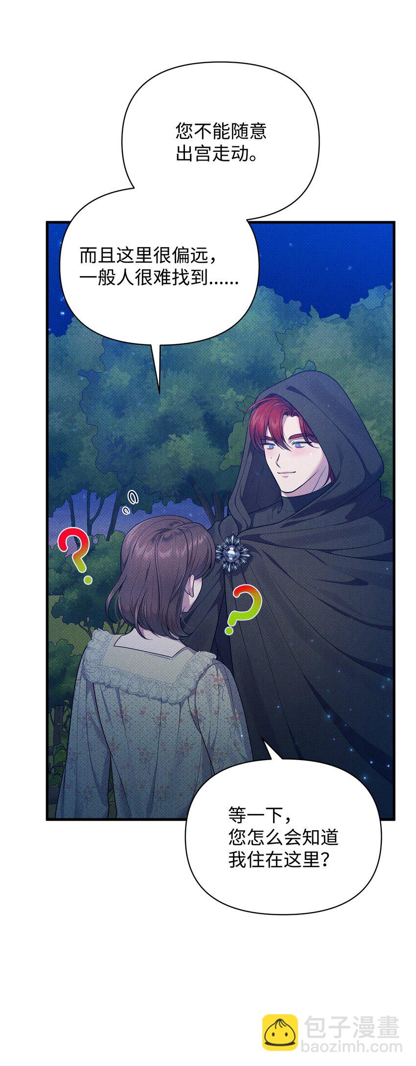 翻車了！似乎要和死對頭組CP - 40 又下雨了(1/2) - 8