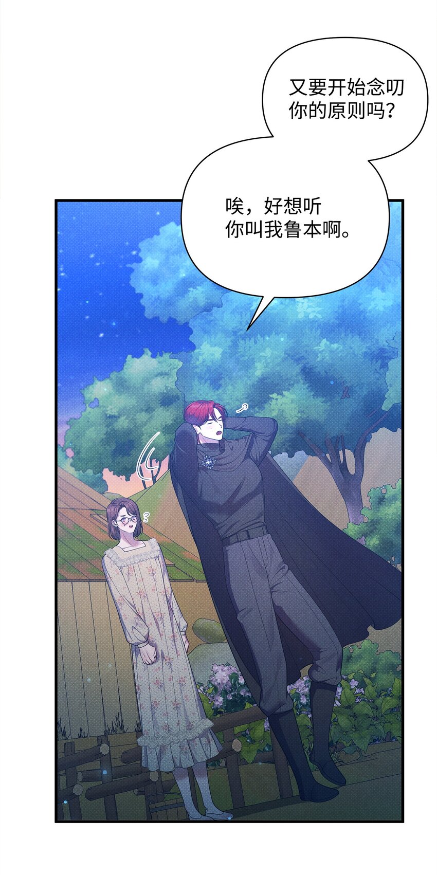 翻車了！似乎要和死對頭組CP - 40 又下雨了(2/2) - 7