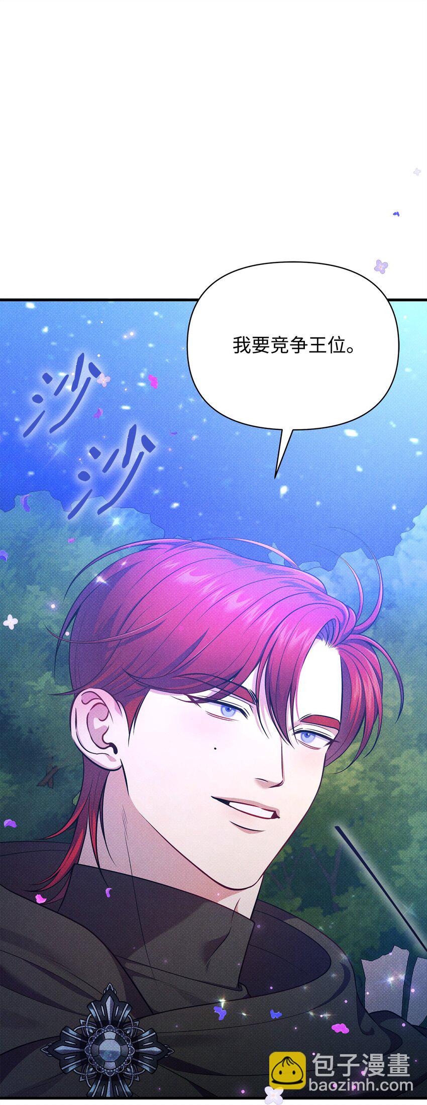 翻車了！似乎要和死對頭組CP - 40 又下雨了(2/2) - 3