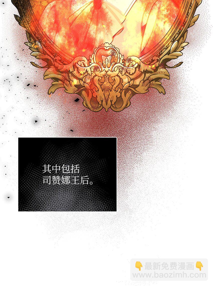 翻車了！似乎要和死對頭組CP - 42 火災的陰謀(1/2) - 4