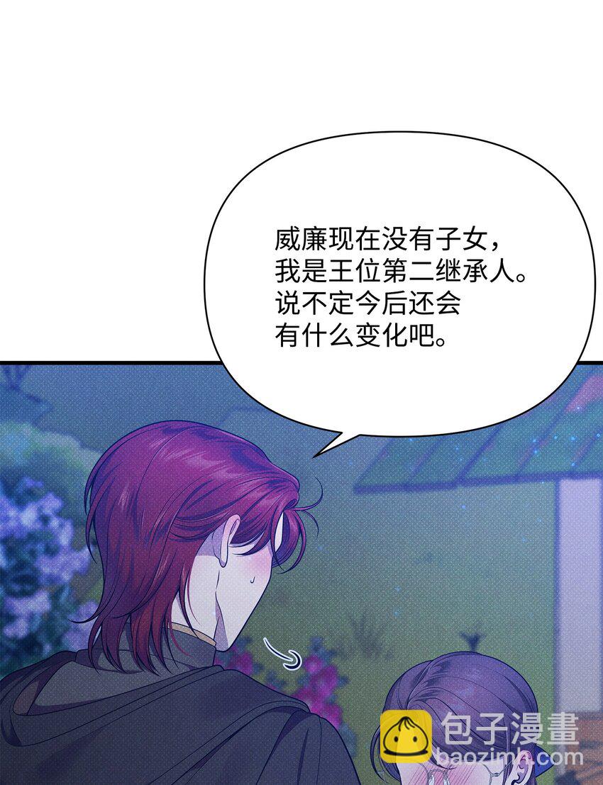 翻車了！似乎要和死對頭組CP - 42 火災的陰謀(1/2) - 3