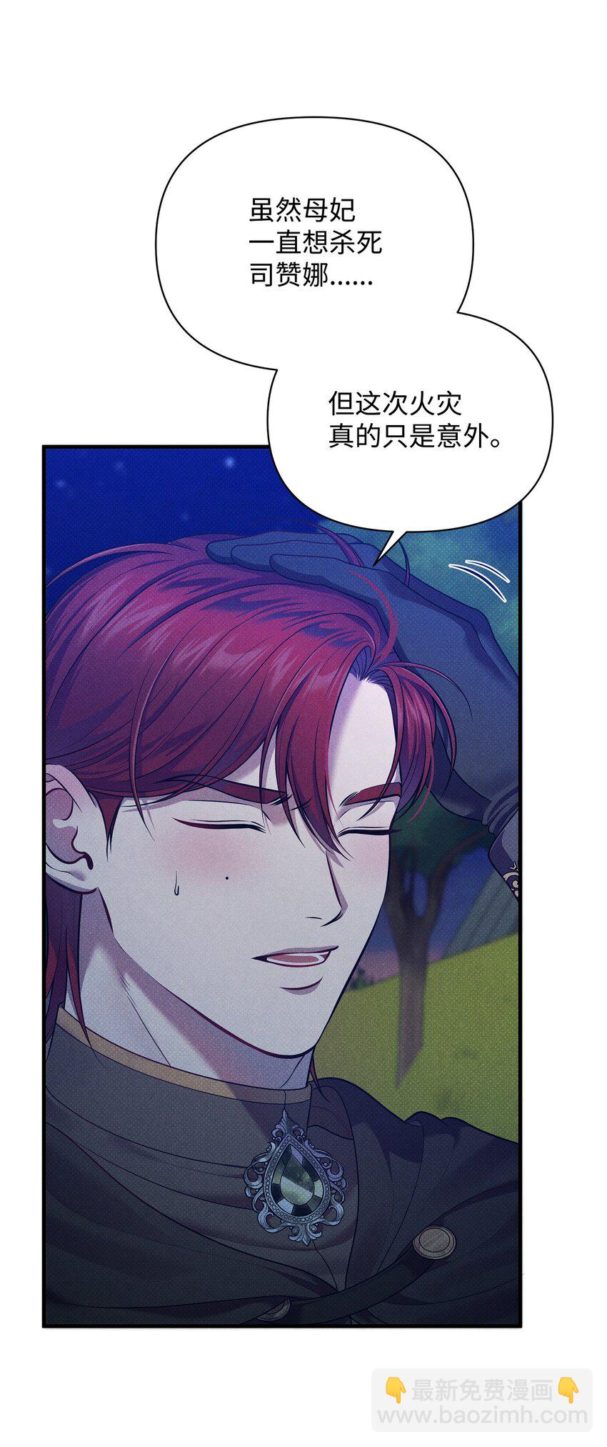 翻車了！似乎要和死對頭組CP - 42 火災的陰謀(1/2) - 5