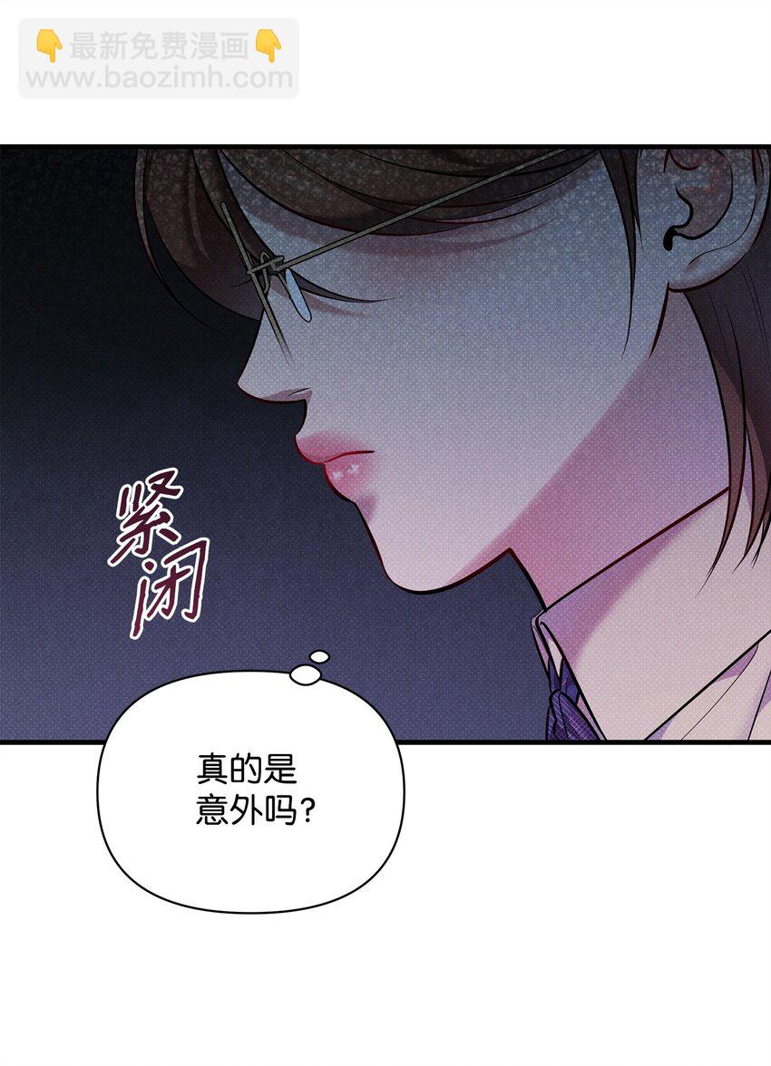 翻車了！似乎要和死對頭組CP - 42 火災的陰謀(1/2) - 6