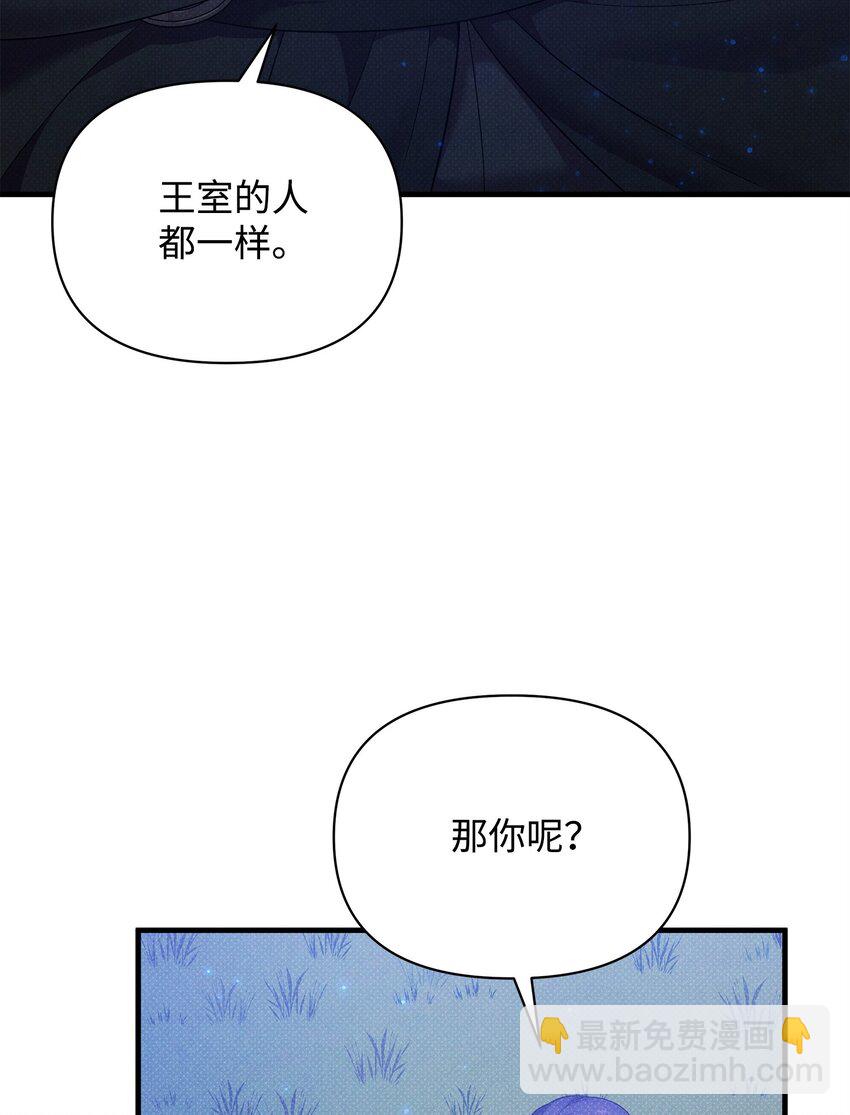 翻車了！似乎要和死對頭組CP - 42 火災的陰謀(1/2) - 8