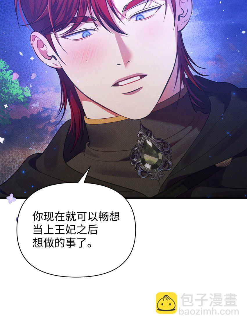 翻車了！似乎要和死對頭組CP - 42 火災的陰謀(2/2) - 1