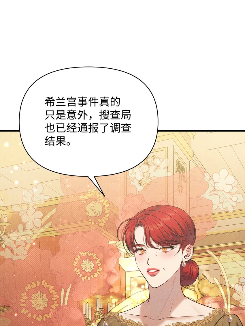 翻車了！似乎要和死對頭組CP - 42 火災的陰謀(2/2) - 2