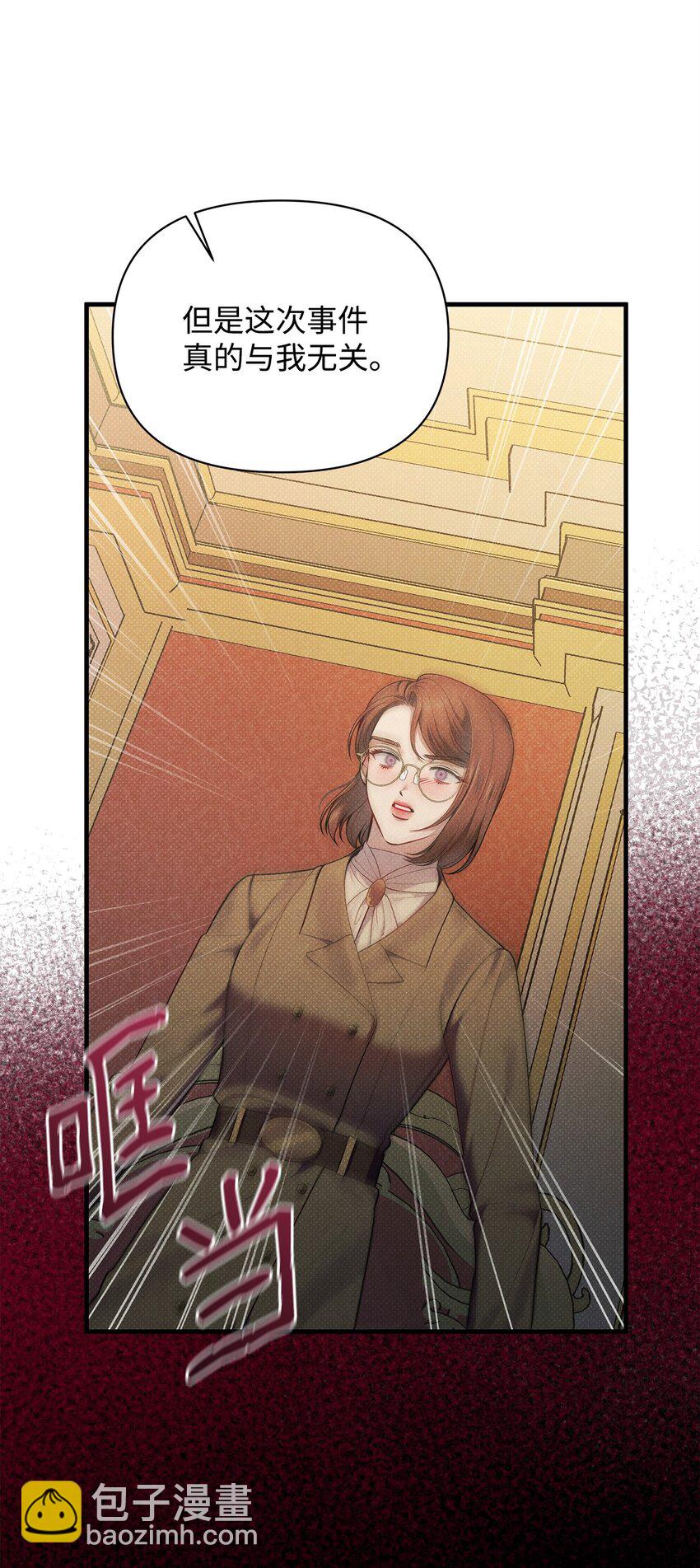 翻車了！似乎要和死對頭組CP - 42 火災的陰謀(2/2) - 2