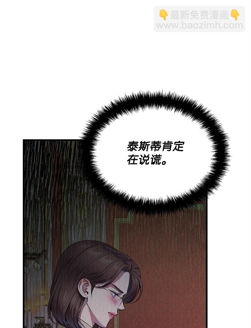 翻車了！似乎要和死對頭組CP - 42 火災的陰謀(2/2) - 5