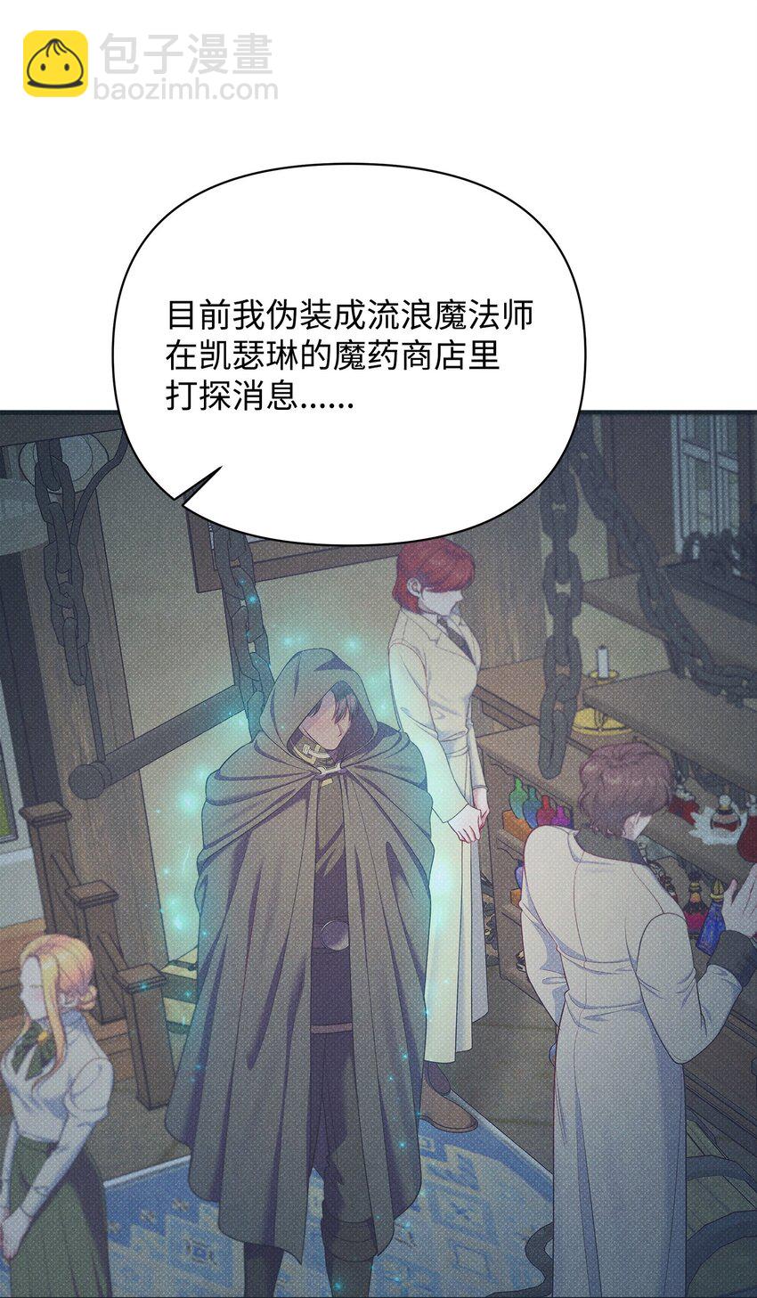 翻車了！似乎要和死對頭組CP - 44 傻瓜(1/2) - 4