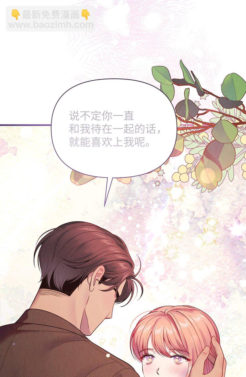 翻車了！似乎要和死對頭組CP - 44 傻瓜(2/2) - 7