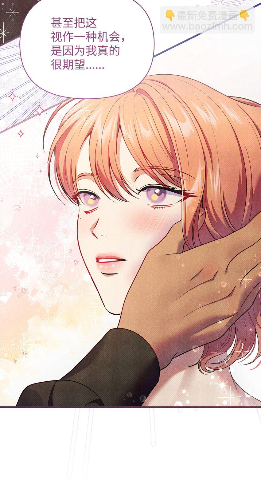 翻車了！似乎要和死對頭組CP - 44 傻瓜(2/2) - 3