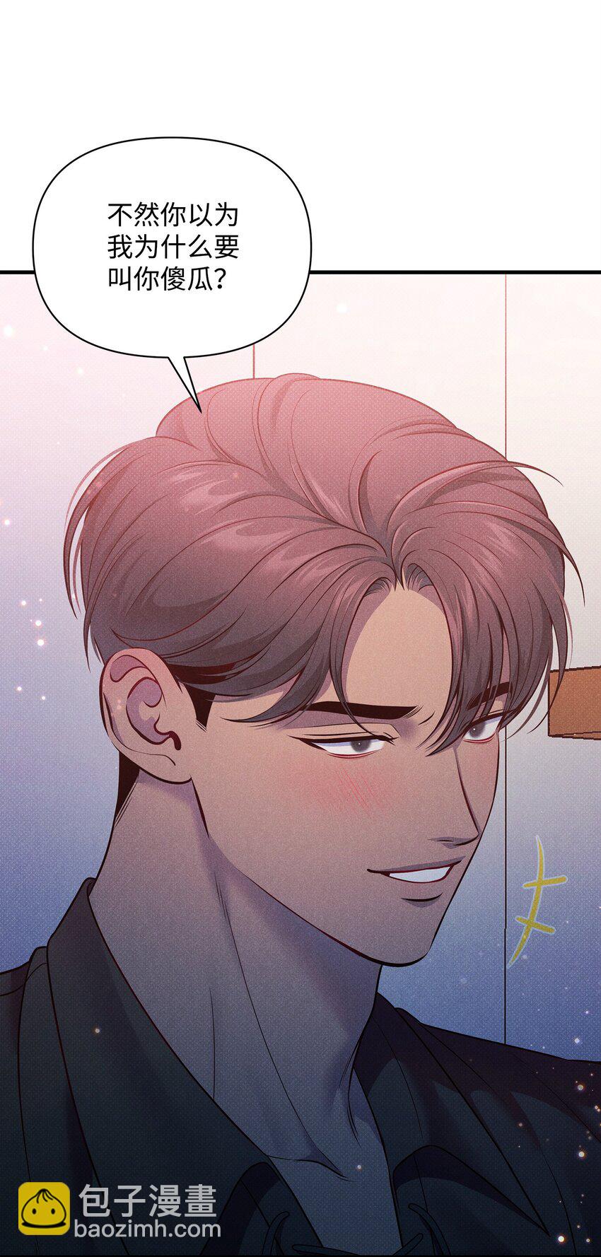 翻車了！似乎要和死對頭組CP - 44 傻瓜(2/2) - 6