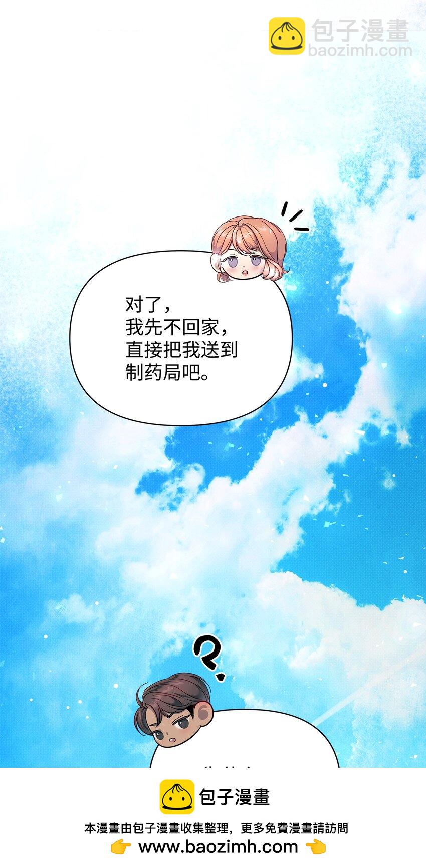 翻車了！似乎要和死對頭組CP - 46 回程(2/3) - 6