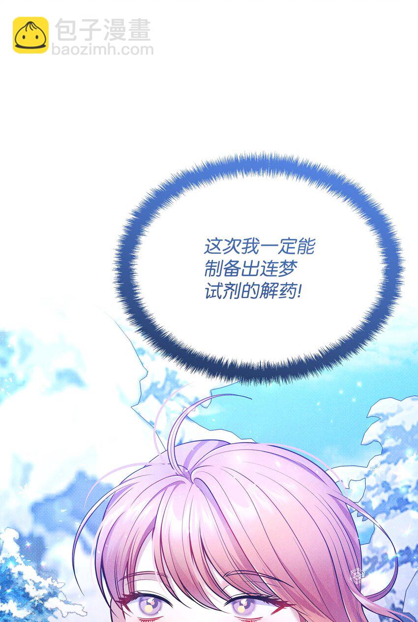 翻車了！似乎要和死對頭組CP - 46 回程(3/3) - 3