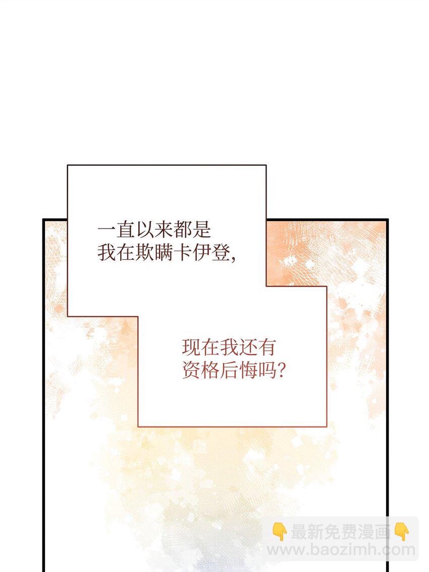 翻車了！似乎要和死對頭組CP - 46 回程(1/3) - 6