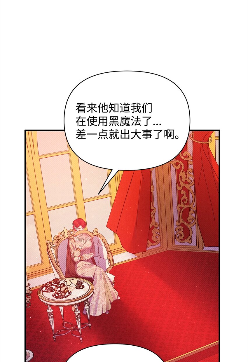 翻車了！似乎要和死對頭組CP - 46 回程(2/3) - 4