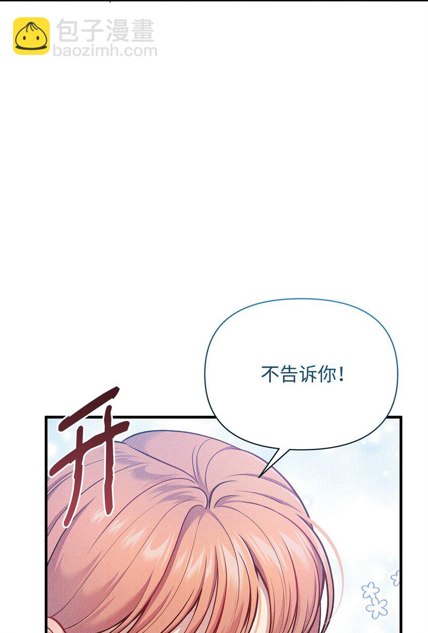 翻車了！似乎要和死對頭組CP - 46 回程(2/3) - 3