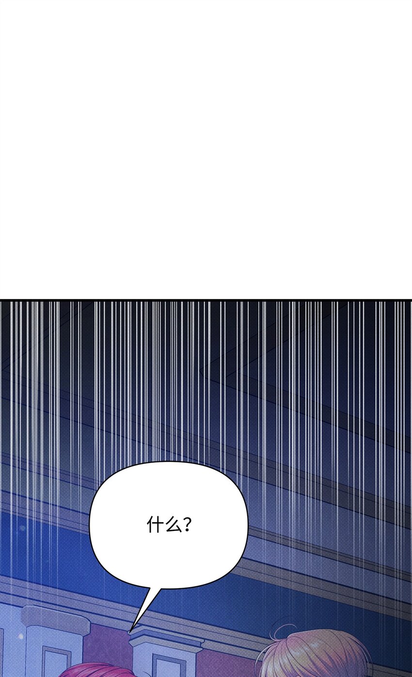 翻車了！似乎要和死對頭組CP - 48 陷阱(1/3) - 1