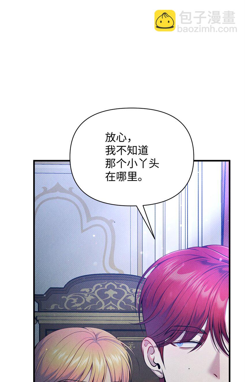 翻車了！似乎要和死對頭組CP - 48 陷阱(1/3) - 4