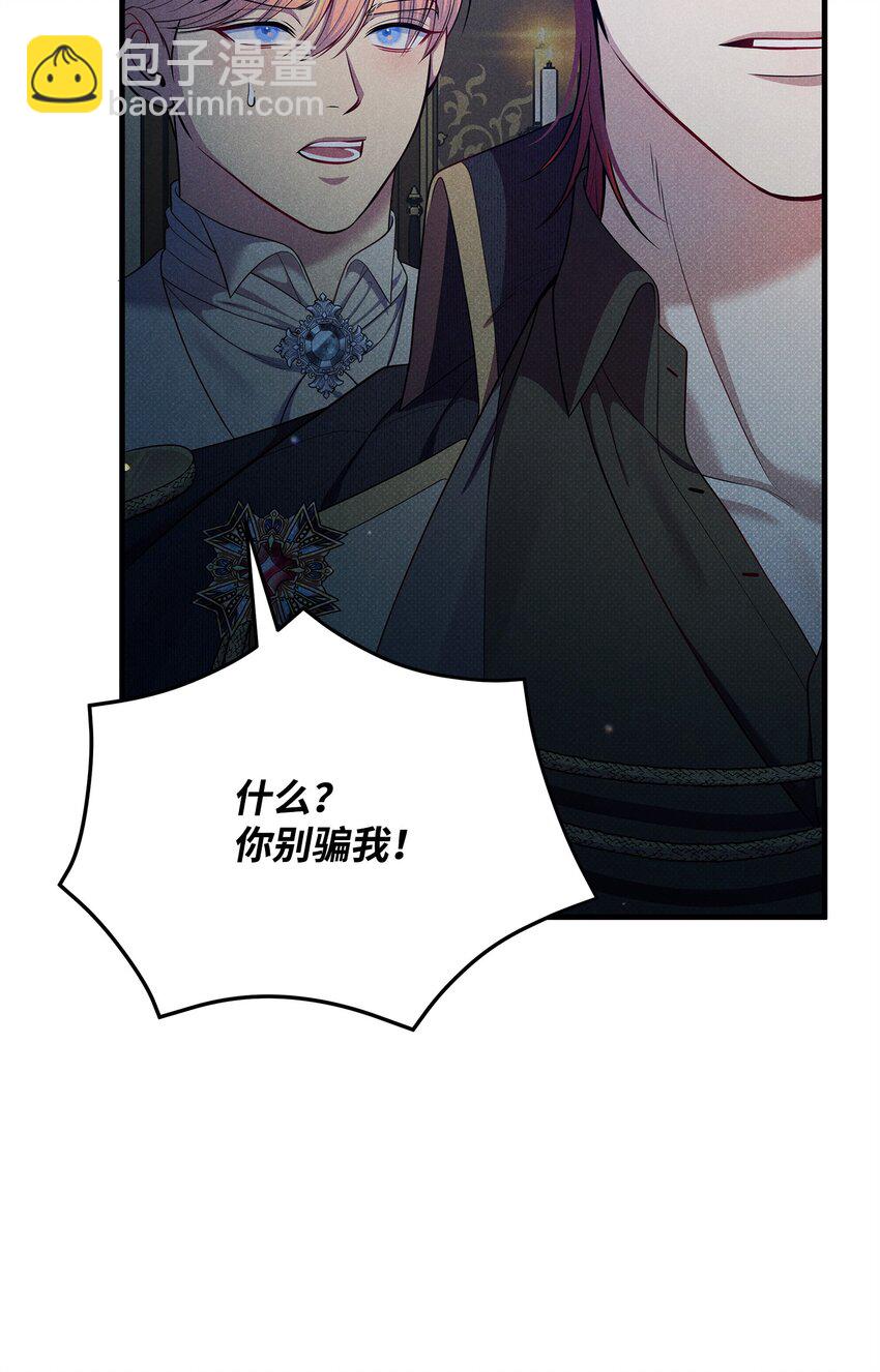 翻車了！似乎要和死對頭組CP - 48 陷阱(1/3) - 5