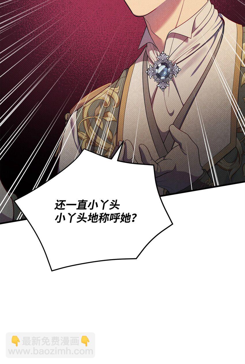 翻車了！似乎要和死對頭組CP - 48 陷阱(1/3) - 7