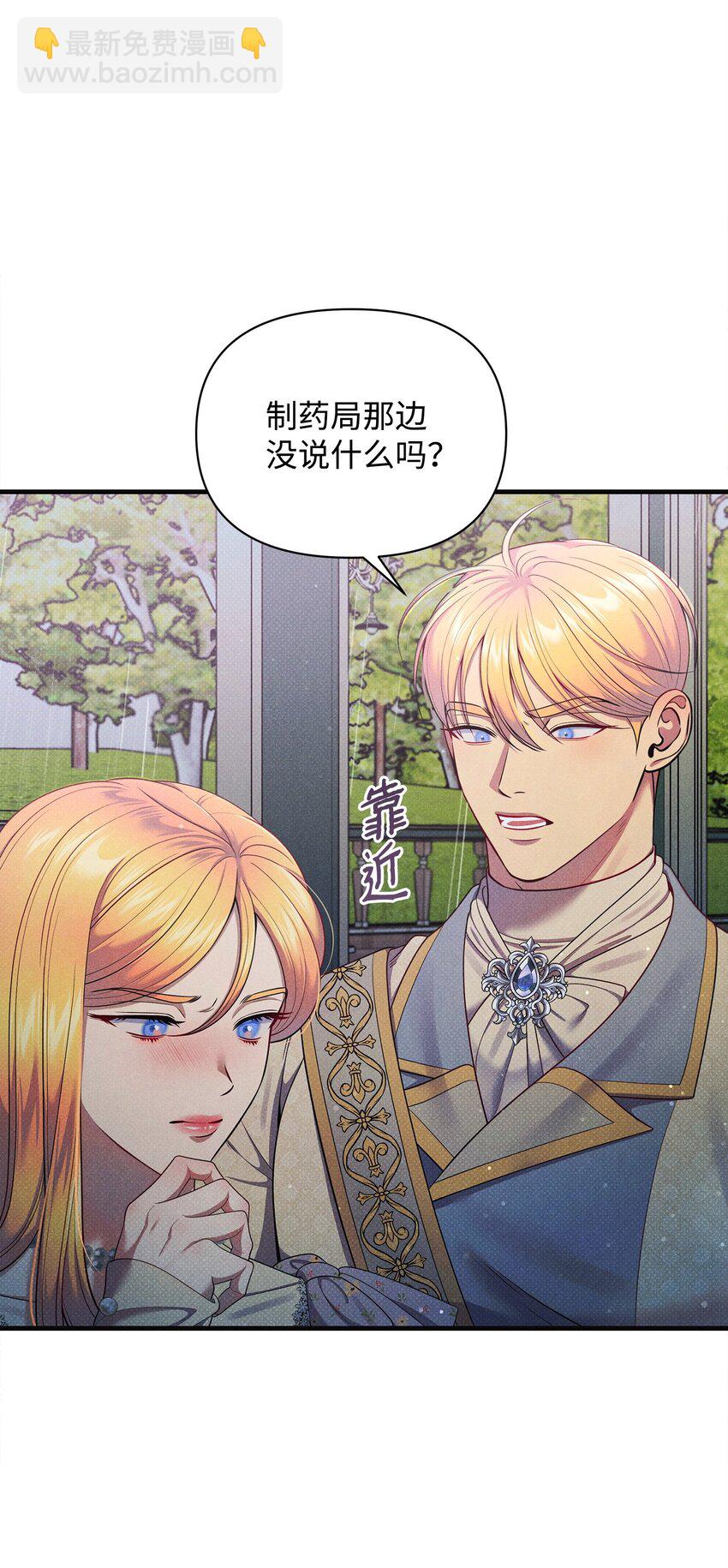 翻車了！似乎要和死對頭組CP - 48 陷阱(1/3) - 5