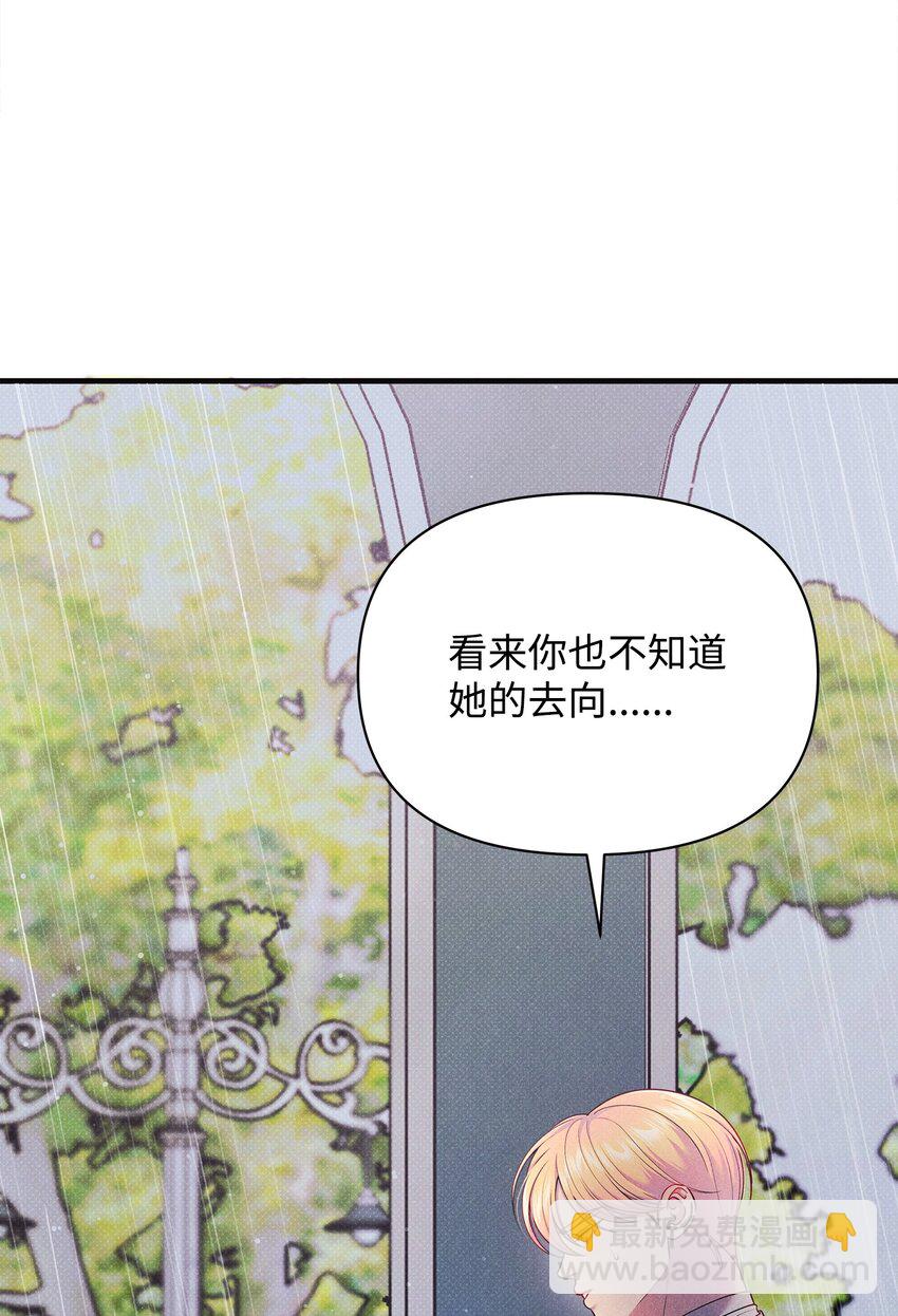 翻車了！似乎要和死對頭組CP - 48 陷阱(1/3) - 8