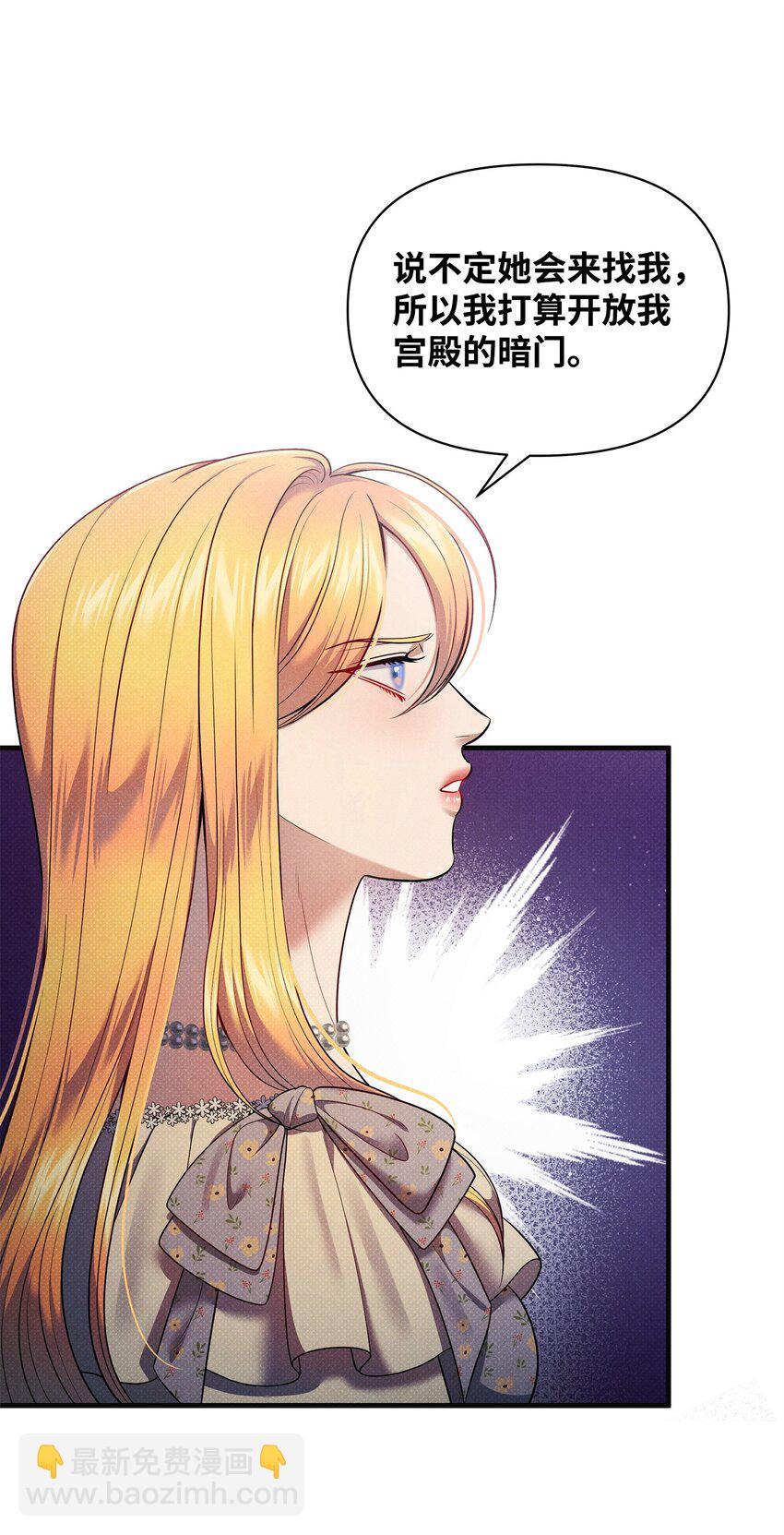 翻車了！似乎要和死對頭組CP - 48 陷阱(1/3) - 2