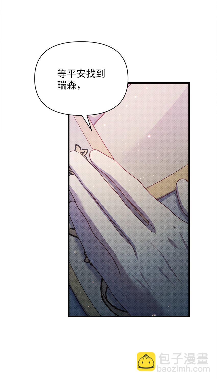 翻車了！似乎要和死對頭組CP - 48 陷阱(1/3) - 6