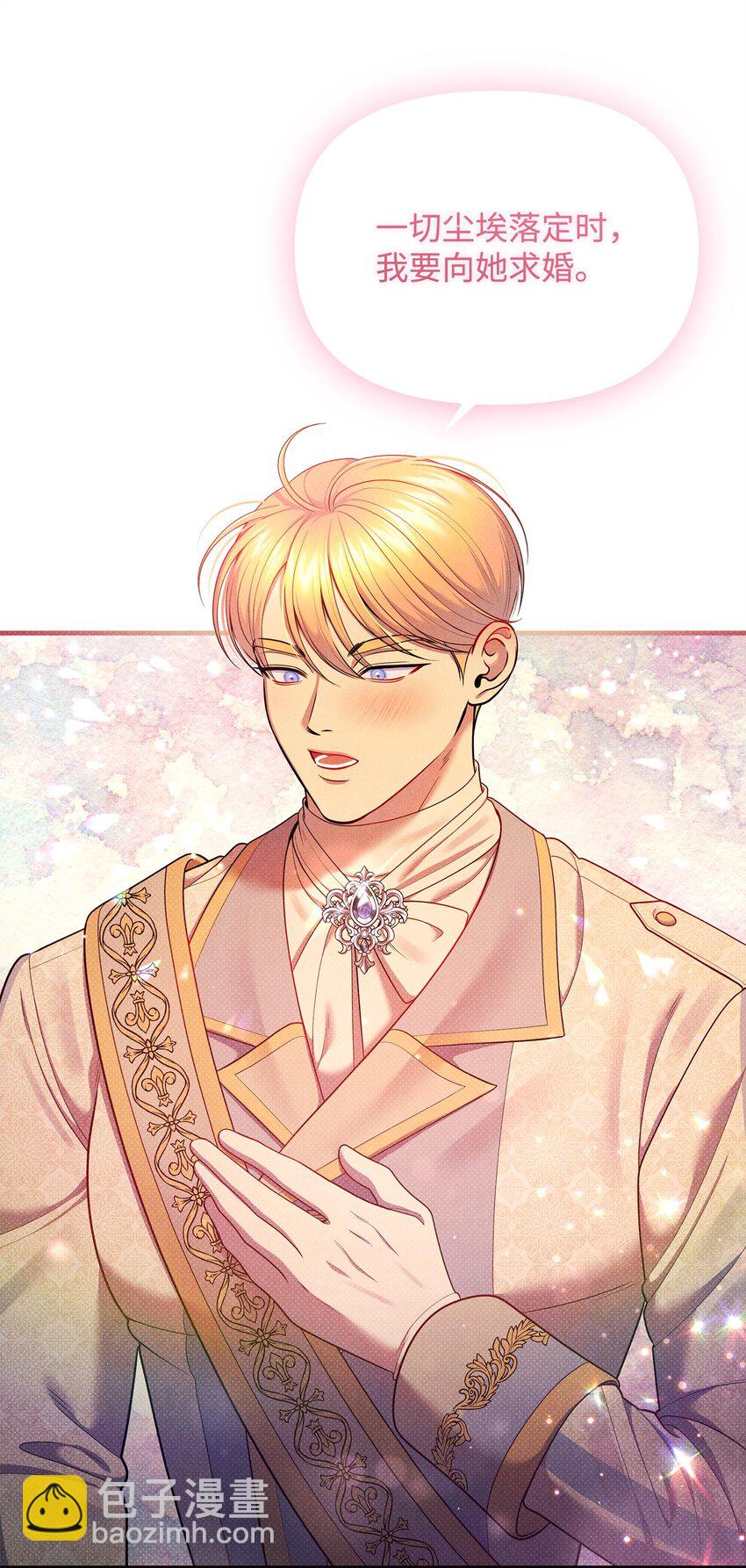 翻車了！似乎要和死對頭組CP - 48 陷阱(1/3) - 7