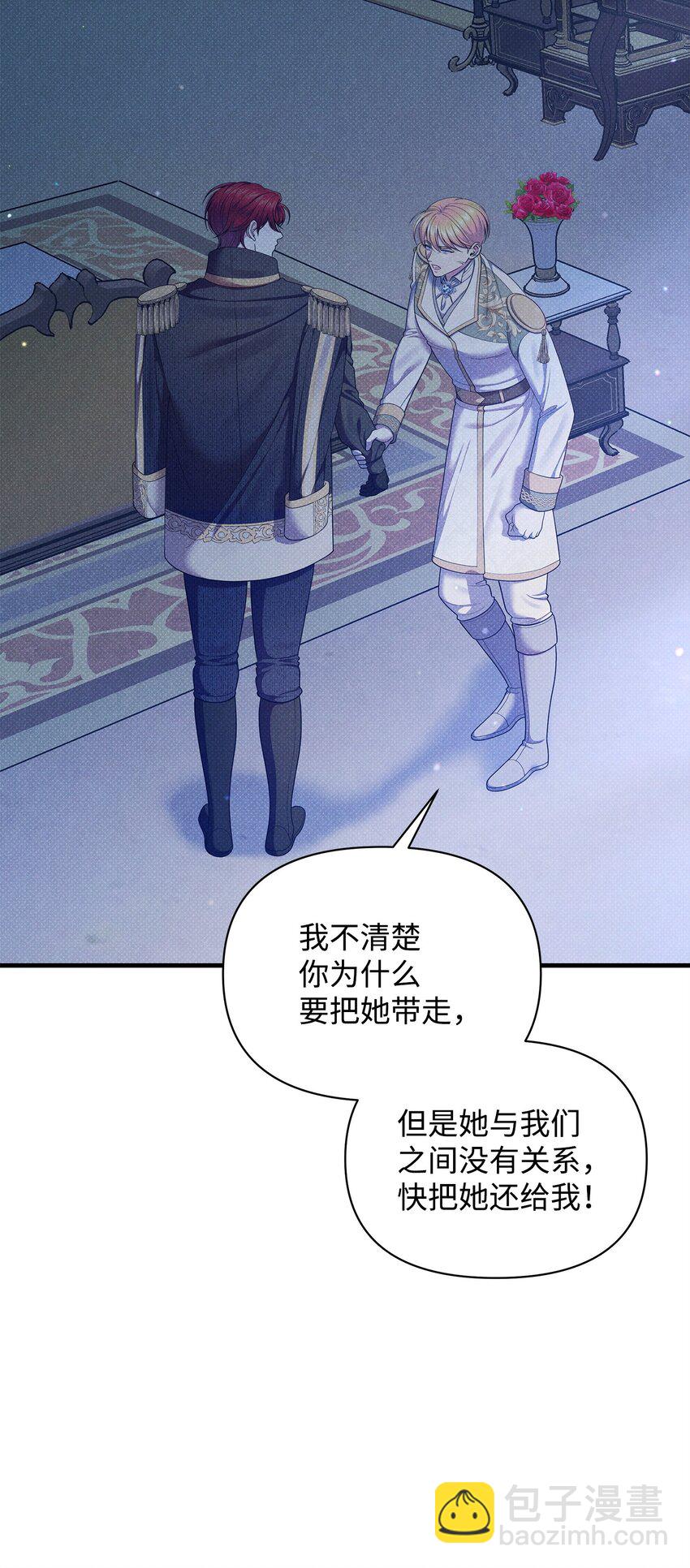 翻車了！似乎要和死對頭組CP - 48 陷阱(1/3) - 4