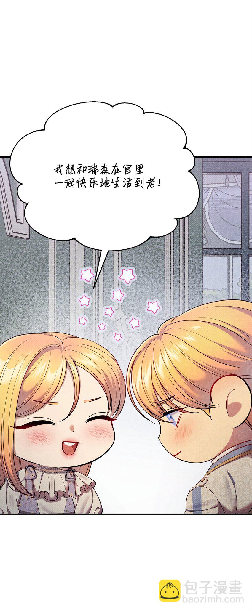 翻車了！似乎要和死對頭組CP - 48 陷阱(1/3) - 2