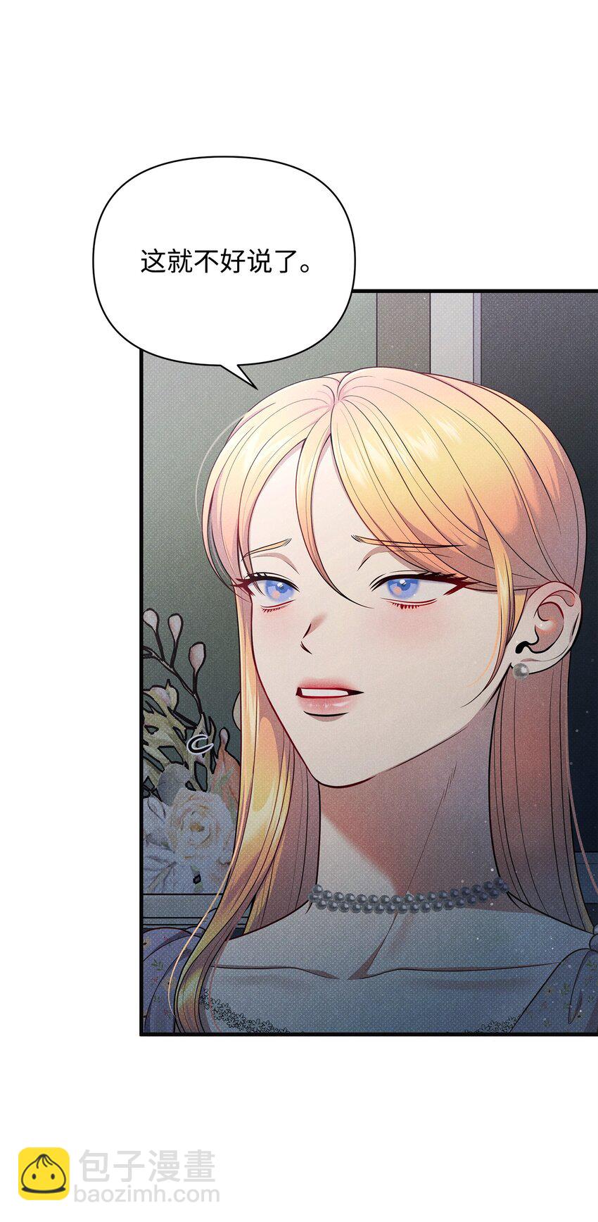 翻車了！似乎要和死對頭組CP - 48 陷阱(1/3) - 5