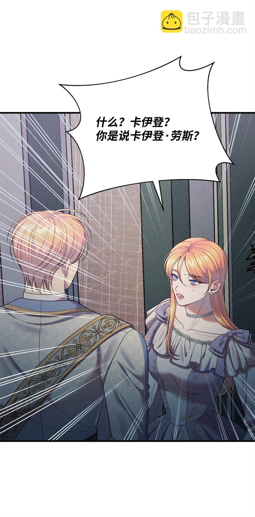 翻車了！似乎要和死對頭組CP - 48 陷阱(1/3) - 7