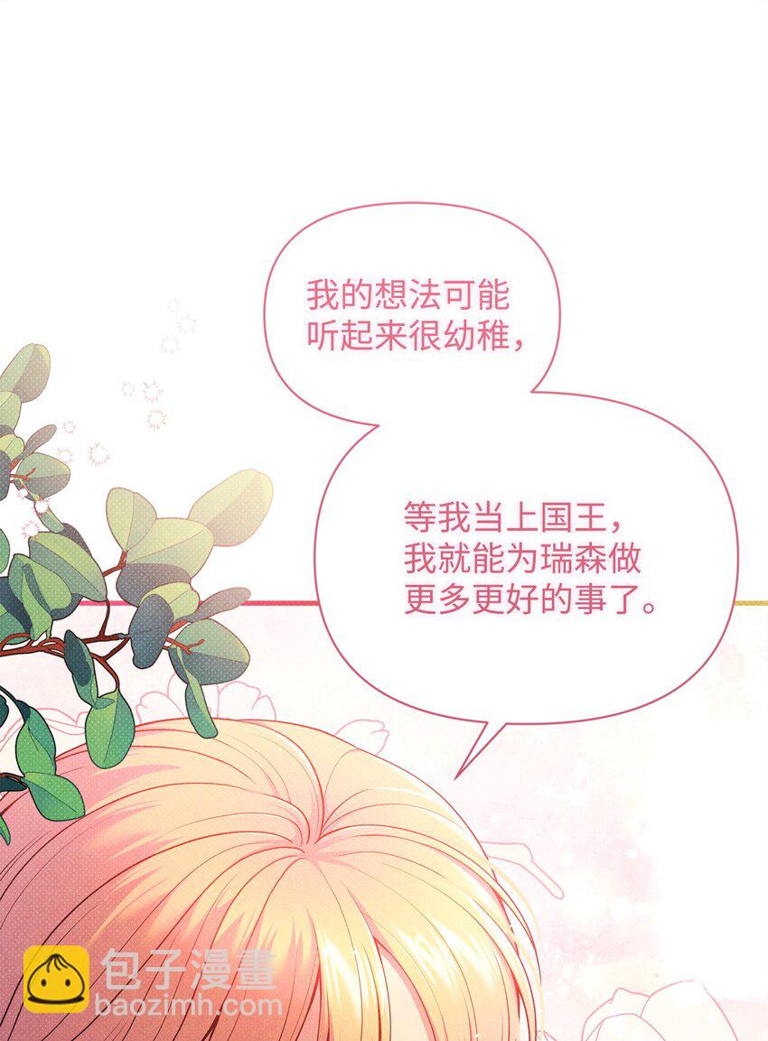 翻車了！似乎要和死對頭組CP - 48 陷阱(1/3) - 8