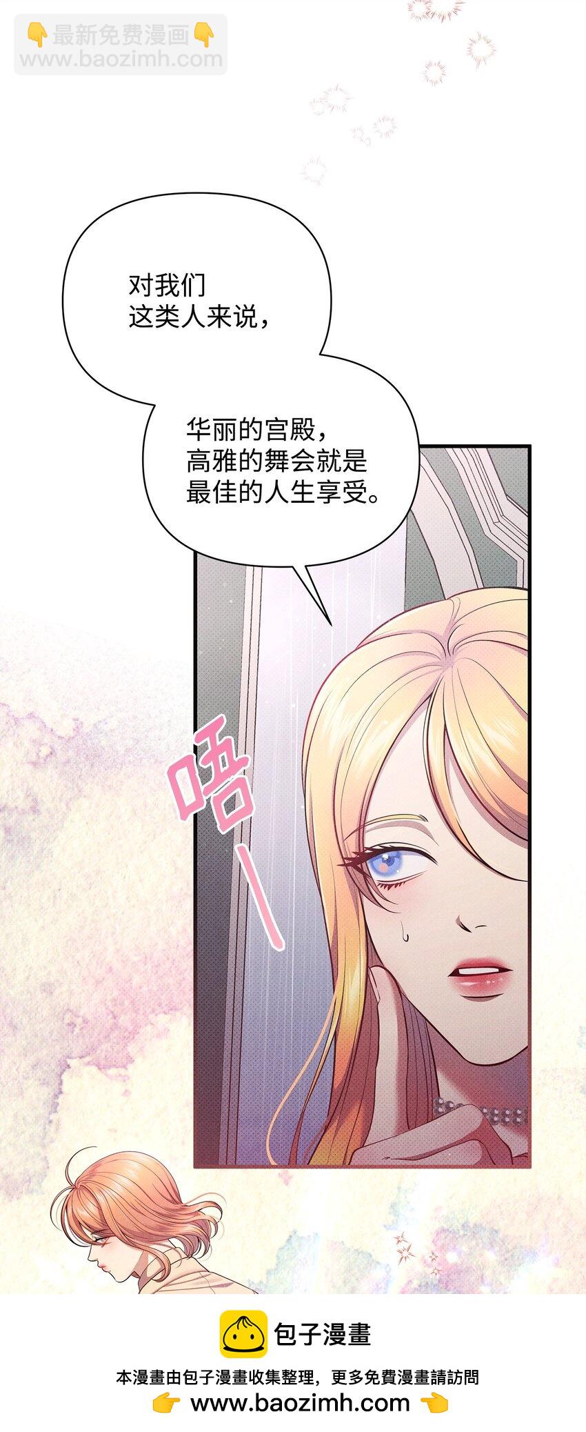 翻車了！似乎要和死對頭組CP - 48 陷阱(1/3) - 2