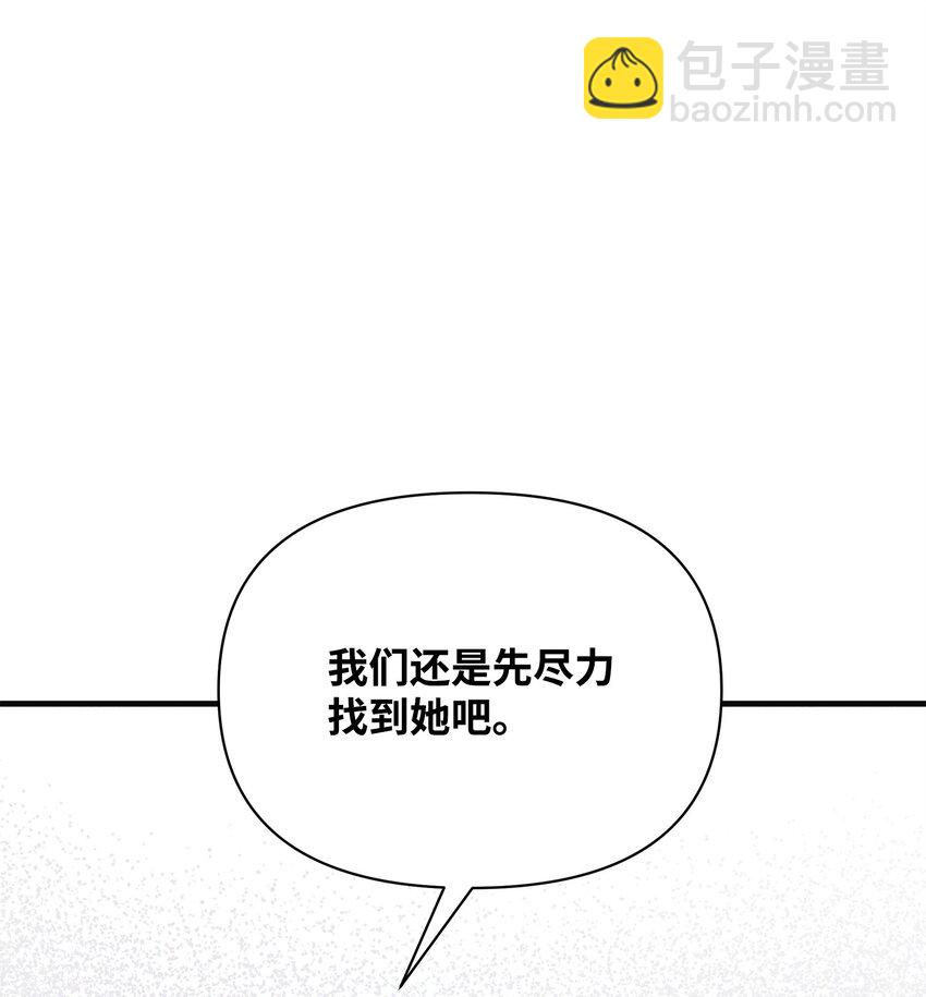 翻車了！似乎要和死對頭組CP - 48 陷阱(2/3) - 1