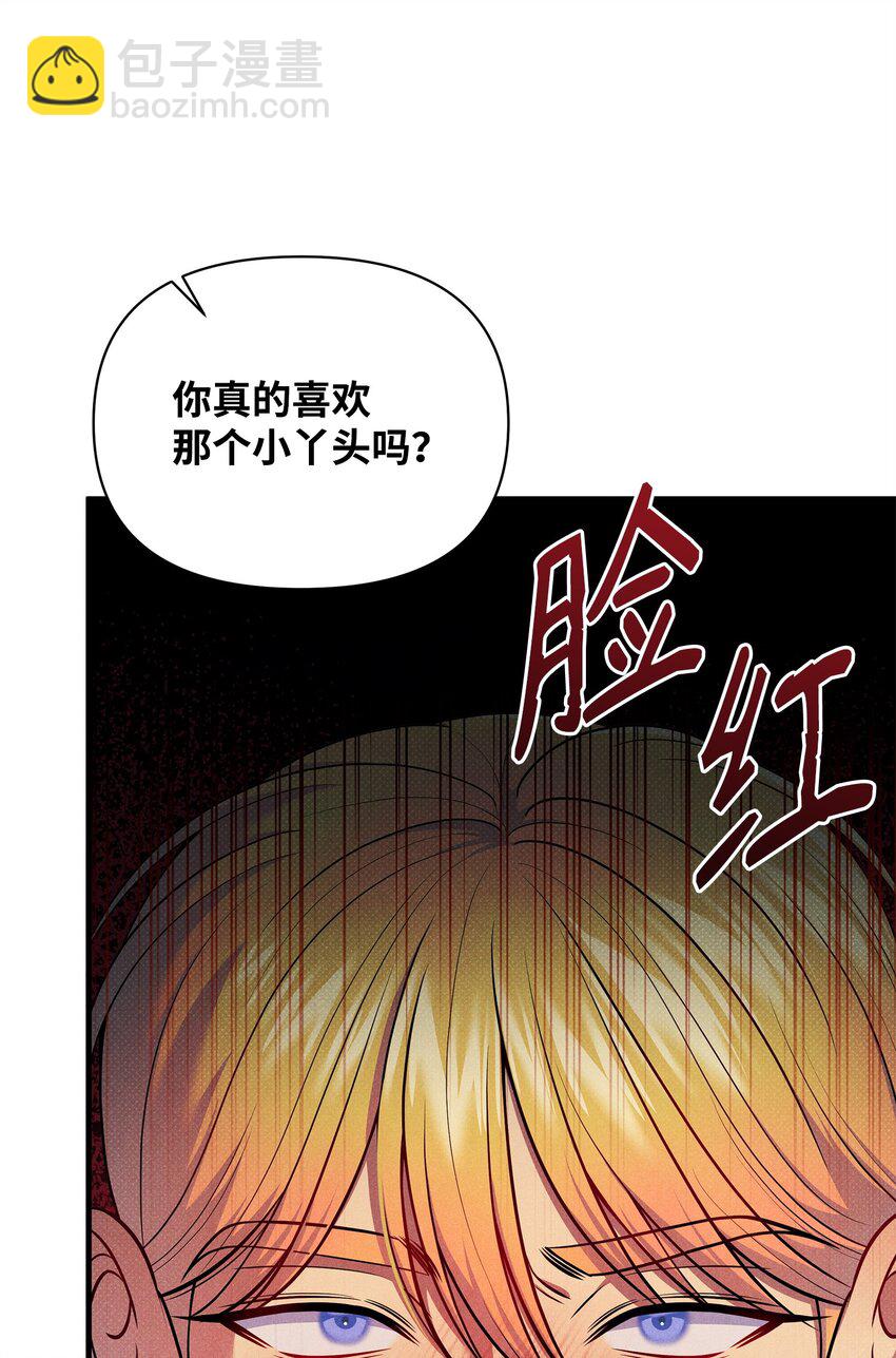 翻車了！似乎要和死對頭組CP - 48 陷阱(1/3) - 6