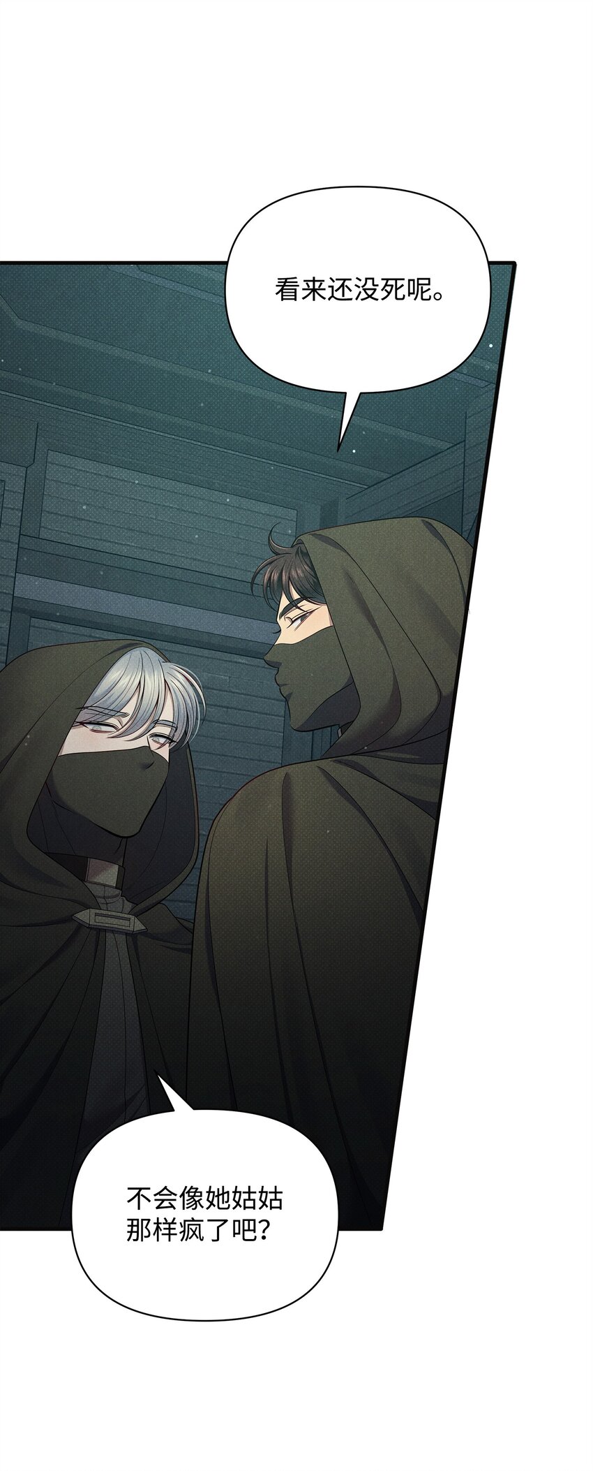 翻車了！似乎要和死對頭組CP - 48 陷阱(2/3) - 6