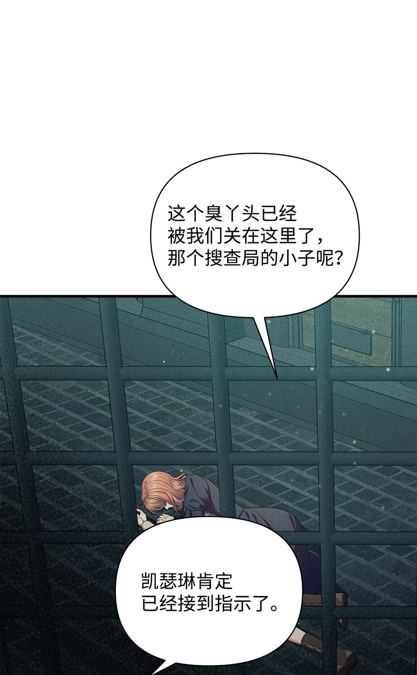 翻車了！似乎要和死對頭組CP - 48 陷阱(2/3) - 8