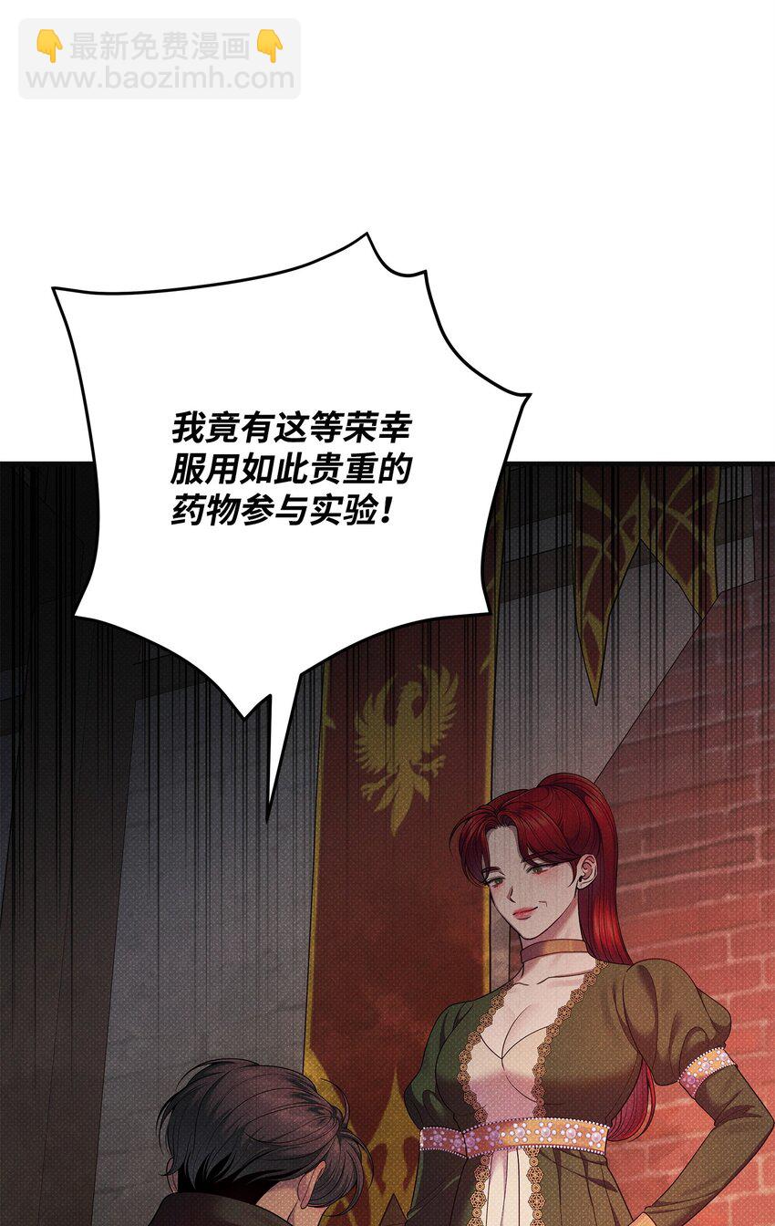 翻車了！似乎要和死對頭組CP - 48 陷阱(2/3) - 4