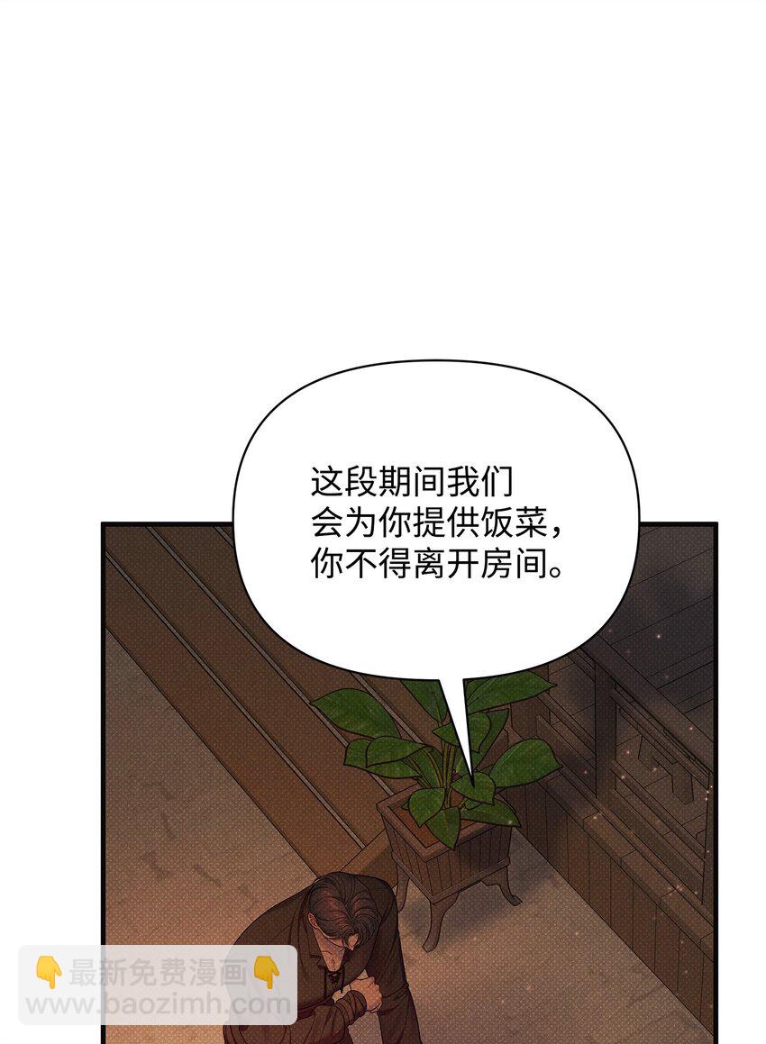 翻車了！似乎要和死對頭組CP - 48 陷阱(2/3) - 7